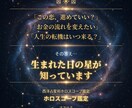 星が読むあなたの金運・恋愛・総合運を鑑定します あなたの本当の動かし方、星に聞いてみませんか？ イメージ2