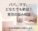 小児科看護師×0歳ママ 子育ての事何でもききます アラフォー出産経験あり/子育てを頑張るあなたの心をほぐします イメージ1