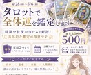 GW限定500円:タロットで全体運を鑑定します 時期や状況が当たると好評！具体的な鑑定が得意です イメージ1