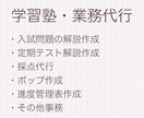 解説やポップ作成・採点など！学習塾の業務代行します 現役塾講師が受験問題の解説作成、掲示するポップ作成などします イメージ1