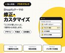 Shopifyテーマの修正・カスタマイズをします Shopifyパートナーの法人が対応｜販売実績30件以上 イメージ1