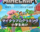 エンジニアパパがマイクラでプログラミング教えます マインクラフトで楽しく学べる！現役パパの個別指導です イメージ1