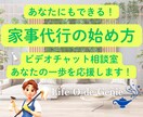 家事代行の始め方！不安も一緒に解消します 家庭を大切にしながら、遊ぶように働く方法をお伝えします イメージ1