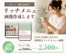 カフェ・個人店向けLINEリッチメニュー作成します 世界観と集客導線を意識した、タップしたくなるリッチメニューに イメージ1
