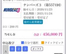ナンバーズ3予想方法レクチャーします 確率について考え方をレクチャーします。 イメージ3