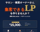 あなたの強みを掘り起こし、LPで集客に変えます うまくいかなかったのは、あなたのせいじゃない イメージ2