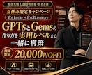 GPTsとGemsの作り方教えます 1か月間サポート！初心者でも1か月間で実用レベルへ イメージ1