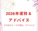 2026年運勢！視ます 今年のテーマや傾向を知り良い流れを掴みましょう イメージ1