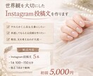 ネイルサロンのInstagram投稿文を作ります ネイルサロンの空気感を大切にした投稿文を作ります イメージ1