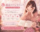 女性のお悩みに寄り添います 誰にも言えないお悩みひとりで抱えず、お話ししてみませんか？ イメージ1