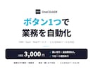 Webツールの手作業をボタン1つで自動化します Chrome拡張で即使える｜買い切り3,000円〜 イメージ1