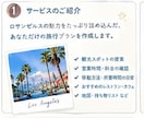 あなたの希望に合わせたLAプランを一緒に考えます 観光・グルメ・営業時間・料金・移動時間まで！ イメージ2