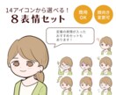 商用OK★個性的なかわいい表情8点描きます 愛らしさと温かみで好印象！インスタ・ブログの吹き出し用にも！ イメージ1