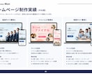 実績100件以上の法人が3万円でHPを制作します 官公庁・大手企業・中小企業・店舗など幅広い制作実績があります イメージ3