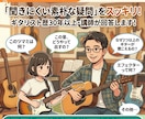 ギター初心者向け！ふとした疑問に答えます 今更？わざわざ？聞きにくい素朴な疑問に答えます！ イメージ1