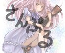 可愛いイラスト描きます SNSのアイコン、小説の挿絵等に。 イメージ1