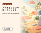 WordPressでサイトとLPを制作します スマホ対応・問い合わせフォームつき イメージ1