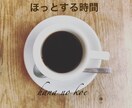 優しい声でほっとした時間を＊*゜おはなし聴きます 〜いつも頑張ってる人ほど、自分のための時間が必要です〜 イメージ1