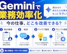個人事業主向けGemini活用相談を承ります 業務の棚卸しからGeminiでの効率化アイデアまで親身に イメージ2