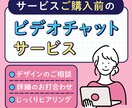 LP制作ご購入前のご相談承ります ｜ビデオチャットをご希望の方へ イメージ1