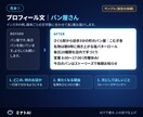 SNSのプロフィール文をAIで整えます 伝わる自己紹介に！Threads・インスタ・TikTok イメージ2