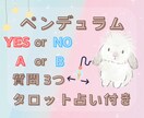 タロット占い付き☆ペンデュラムで質問3つ占います YES/NO、AorB、選択肢に悩んだ時の二者択一のヒントに イメージ1