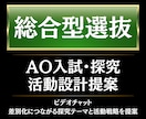 総合型選抜・AO入試の方向性を整理します 超大手メディア現役社員×修士キャリアコンサルタントの指導 イメージ1
