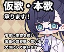 芯のある女性ボーカルが仮歌・本歌を承ります 長年培ってきた感情表現力で貴方様の楽曲を歌います イメージ1
