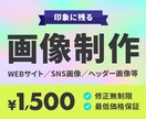 バナー・ヘッダー・SNS用の画像作成します シンプルだけれども目に止まるデザイン作成します イメージ1