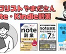 noteでKindle書籍 宣伝紹介ページ作ります あなた専用のKindle書籍紹介ページを半永久的に掲載します イメージ4