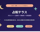仕事・転職・キャリアの悩みを4占術で占います 転職の決断・職場の悩み・天職探しに多角的な視点を届けます イメージ1