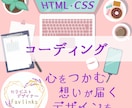 HTML・CSSコーディングいたします 丁寧なヒアリングと対応！理想のサイトをカタチにします！ イメージ1