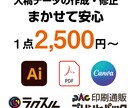 PDF・AI修正・変換、迅速対応でサポートします プリントパック・ラクスル入稿データ作成もお任せ下さい！ イメージ1