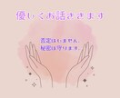 やさしくお話をお聴きします 否定せず安心して話せる時間を提供します イメージ1