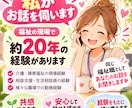 福祉職の仕事の悩み・愚痴を電話でお聞きします 現場経験約20年！福祉職の愚痴やモヤモヤをお聞きします イメージ3