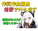 商用利用・著作権譲渡のオリジナル曲を格安で作ります 現役ボカロPがあなたの理想叶えます。 イメージ1