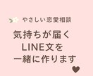 想いが伝わる恋愛LINE作りますます あなたの想いに寄り添う、やわらかい恋愛サポート。 イメージ1