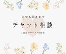 チャット相談/看護師がお悩みを何でも聞きます 誰にも言えない悩みを打ち明けてみませんか？ イメージ1