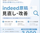 Indeed(インディード)の既存原稿を改善します 即日対応⭕️求人広告マンが応募に繋がるindeed原稿に改善 イメージ1