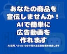 AI活用、たった10分で売れる広告動画を作成します あなたの商品を宣伝しませんか！AIで簡単に広告動画を作れます イメージ5