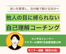 他人軸を手放す自己理解コーチングします 嫌われる怖さや評価の不安から自由になる イメージ1