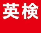 英検2級の具体的な勉強法を指導します 超シンプルな勉強法を実践するだけ イメージ1