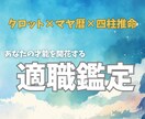 複合占術で才能を収入に変える適職・天職鑑定します 【販売実績10件になるまで限定価格】あなたの得意分野、転職 イメージ1