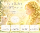 ひかる視点で心を整理いたします 出来事の見え方が少し変わるかもしれません イメージ1