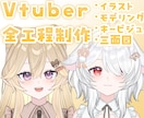 先着20％引き！Vtuber全工程制作いたします リテイク無制限！キービジュ、三面図、ロゴ制作まで承ります！ イメージ1