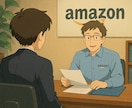現役Amazon社員による模擬面接を行います 応募枠に求められるOLPをもとに模擬面接（1回）を行います イメージ1