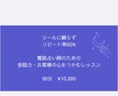 電話占い師のための会話術レッスンます 会話が人を動かす！リピートが取れないのは、占術のせいじゃない イメージ1