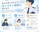 私立大学パイロットコースのオンライン相談を承ります 私大パイロットコースに関する相談全般承ります！ イメージ1