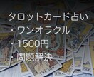 恋愛総合》AIなし・タロットカードで占います 問題解決などにご活用下さい。カウンセリング前に雑談アリ。 イメージ1