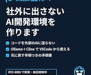 社外秘コード対応のローカルAI環境を作ります コードを外に送らず、手元のPCでAIに開発させる環境 イメージ1